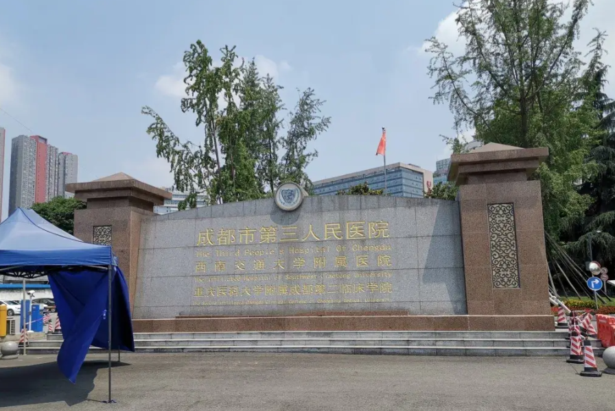 成都市第三人民医院整形美容科整形项目有哪些?隆鼻技术优势及人气医生信息