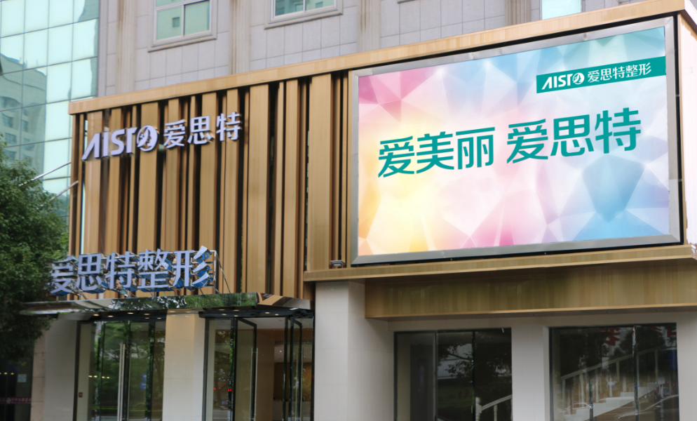北京爱思特怎么挂号?吸脂预约方式及流程指南
