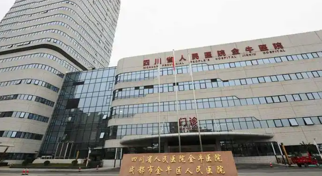 成都市金牛区人民医院整形美容科怎么样?吸脂科室简介及医生详情