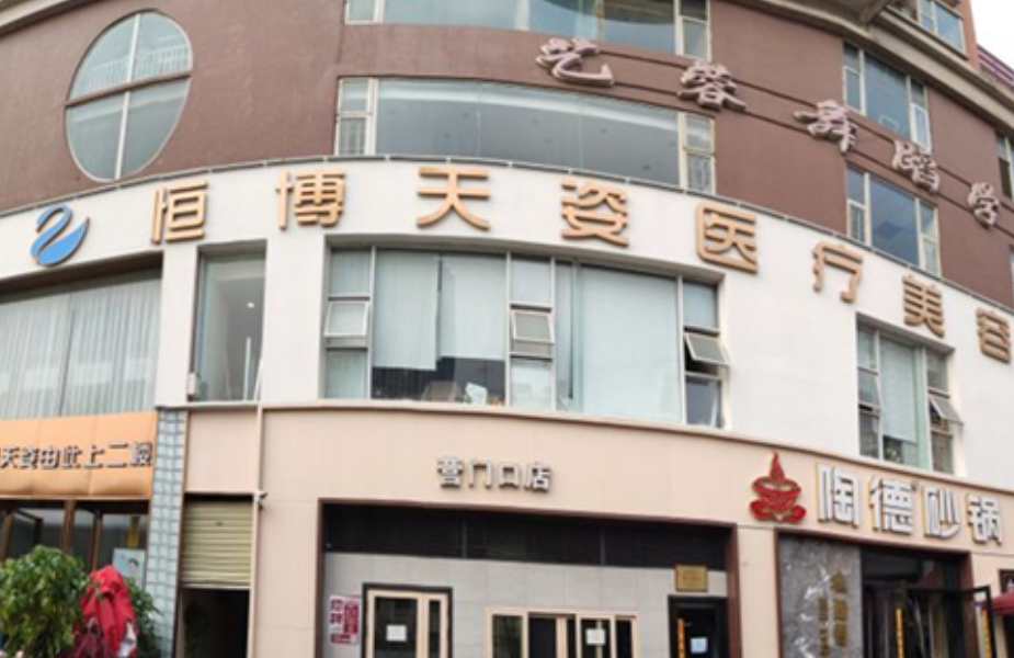成都恒博天姿价格表?嫩肤整形费用及价目明细