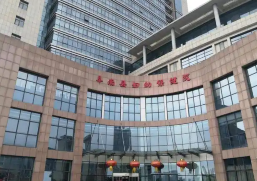 安徽省阜南县妇幼保健所整形美容科好不好?隆鼻项目实力与特色项目