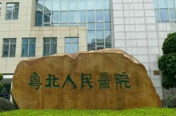 韶关市粤北人民医院隆胸好不好？博士医师坐诊、专业权威