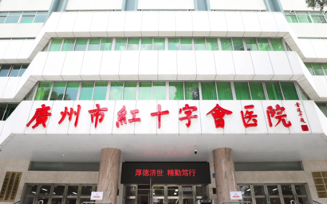 广州红会医院吸脂怎么样？烧伤整形科价格与服务解析