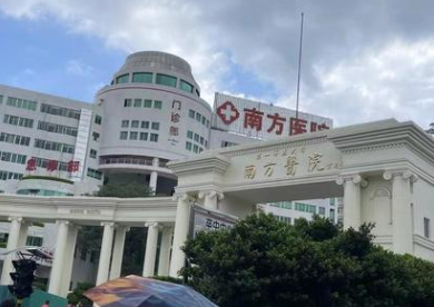 南方医科大学南方医院整形美容外科玻尿酸多少钱？看了不亏！