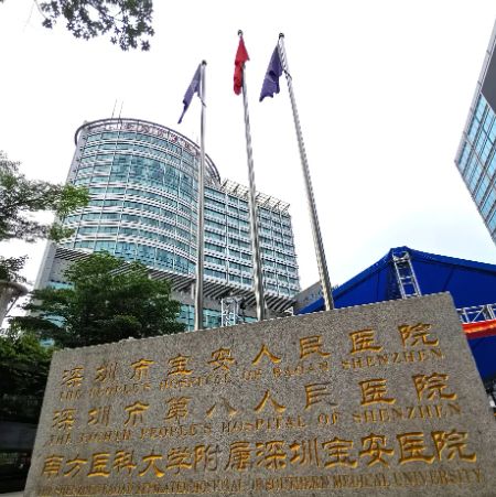 深圳宝安区人民医院玻尿酸怎么样？注射与护理全指南
