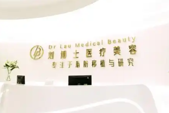 深圳刘博士医疗美容门诊部牙齿矫正怎么样？真实收费 + 避坑指南