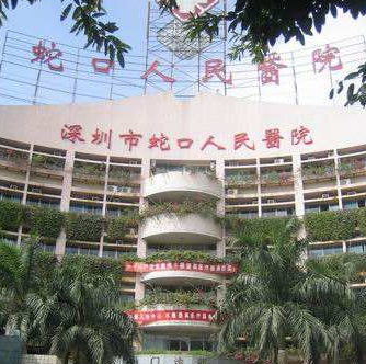 蛇口人民医院玻尿酸怎么样？口碑擅长详细解析