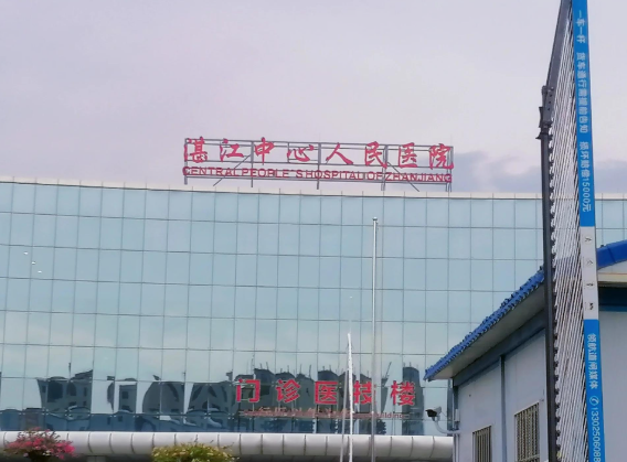 湛江中心医院吸脂好不好？行业前沿、技术领先