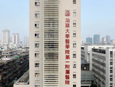 汕头大学医学院第一附属医院吸脂怎么样？实力不容小觑~