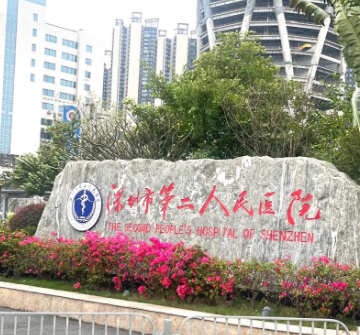 深圳市第二人民医院烧伤整形科实力如何？隆鼻做的怎么样？一键解锁