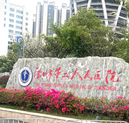 深圳第二人民医院双眼皮怎么样？术式与恢复全指南