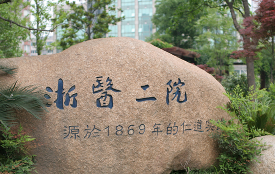 浙大二院整形科注射玻尿酸多少钱？坐诊医生介绍/实力解析