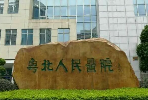 粤北人民医院隆胸多少钱？总有适合你的