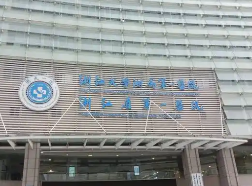 浙大一院整形外科吸脂减肥做的好不好？医生介绍+案例分享