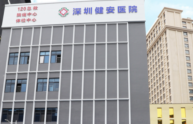深圳建安医疗美容门诊部玻尿酸好吗？注射与护理全指南