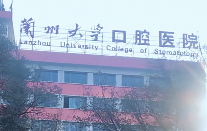 兰州牙齿正畸手术哪家医院好，技术大比拼，你pick哪家？