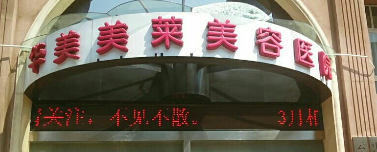 昆明胶原蛋白手术哪家医院好，盘点前五医美_推荐收藏