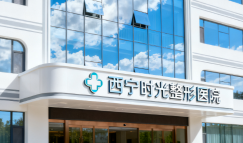 西宁胶原蛋白口碑最好的医院，技术、价格全解析