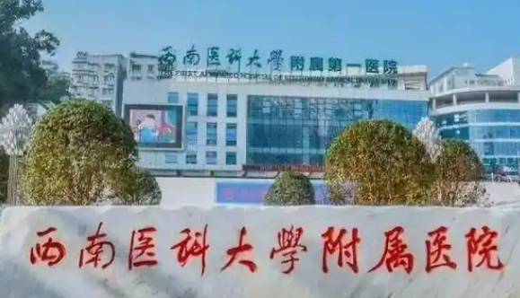 西南医科大学附属医院整形烧伤科有隆胸项目吗？医生信息介绍，费用详情