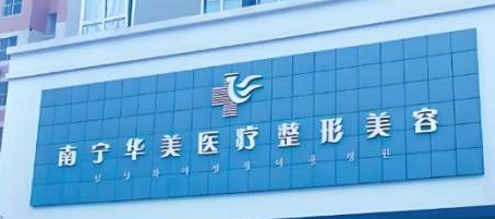 南宁少女针整形医院排名前十名，这五家一定不能错过！