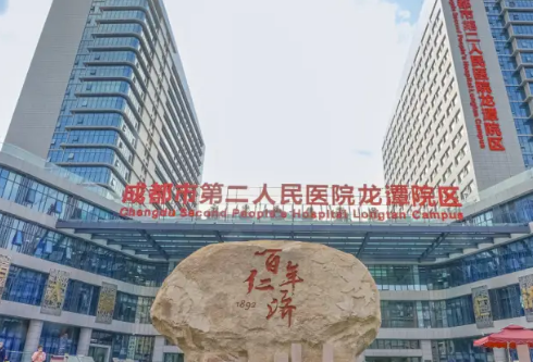 成都市第二人民医院烧伤整形科能割双眼皮吗？口碑医院，广受欢迎