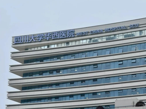 四川大学华西第二医院整形美容科隆胸实力如何？相关信息，提前解锁