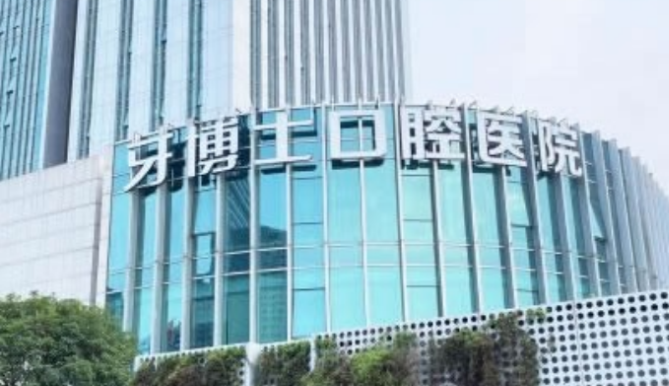 宁波牙齿正畸整形医院推荐，查看客户体验分享