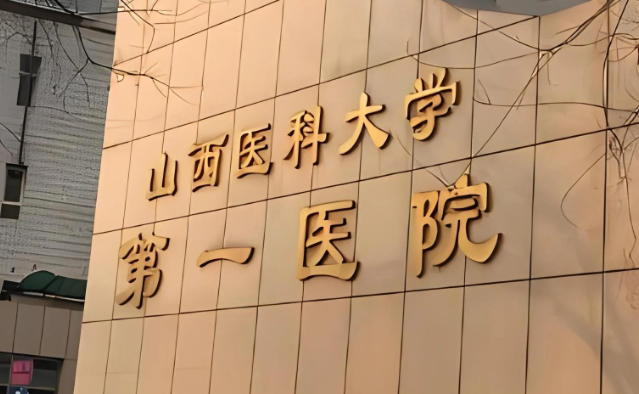 太原胶原蛋白整形医院推荐，医保定点、可报销部分费用