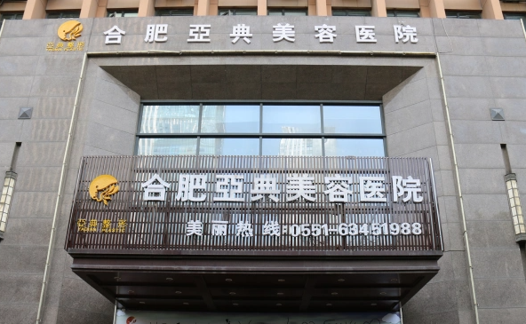 合肥童颜针整形医院哪家好，了解行业内幕、避免踩坑