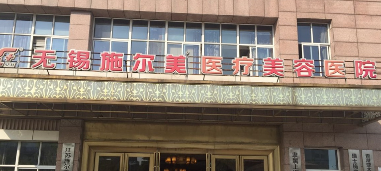 无锡胶原蛋白手术哪家医院好，口碑擅长详细解析