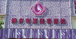 三亚双眼皮整形医院排名前十名，避免盲目选择、科学决策