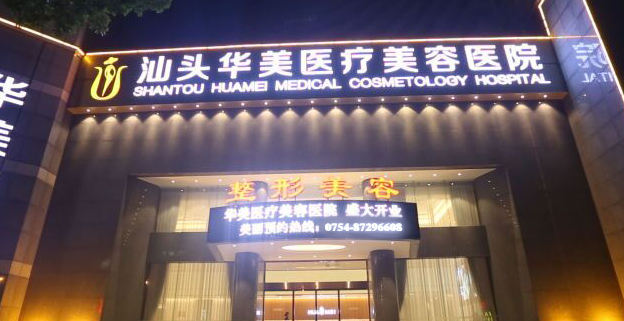 汕头去眼袋整形医院排名前三有哪些，定制化流程、专属享受