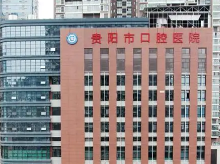 贵阳牙齿美白手术哪家医院好，结合预算、选择最优方案