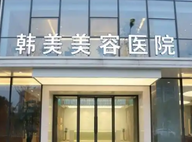 南昌去眼袋手术最好的医院，优质服务、合理收费