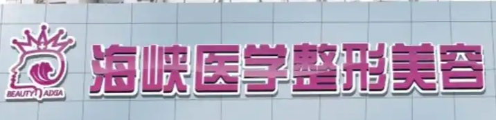 广州少女针口碑最好的医院，自信绽放、美丽人生