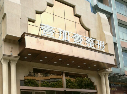 东莞假体隆胸手术最好的医院，医院环境考察、舒适体验