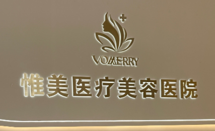 三亚胶原蛋白手术最好的医院，在线咨询获取报价
