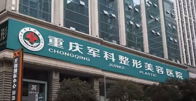 重庆假体隆胸整形医院哪家好，想要效果好、选对医院是关键！