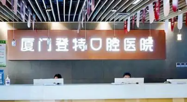 厦门牙齿正畸整形医院排名前三有哪些，分分钟教你选到优质口碑医美机构