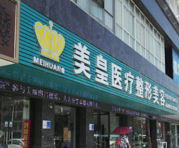 南昌童颜针整形医院哪家好，无创治疗、无需恢复期