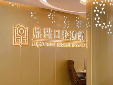 海口牙齿美白整形医院有哪些，改善面部优选这些