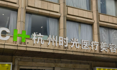 杭州假体隆胸手术哪家医院好，在线测算项目费用