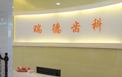 汕头牙齿正畸口碑最好的医院，了解常见误区、避免踩坑
