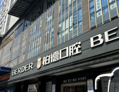 广州牙齿美白整形医院排名前三有哪些，口腔美容、灿烂笑容