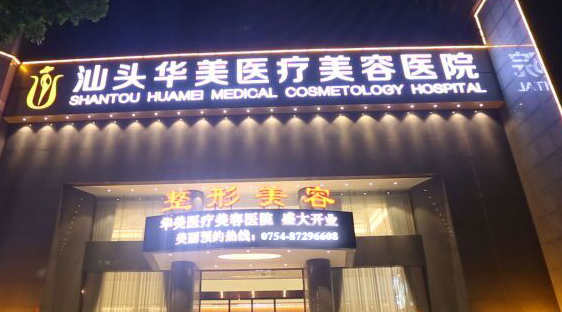 汕头胶原蛋白手术哪家医院好，中老年定制方案、安全温和