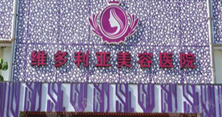 三亚少女针口碑最好的医院，自信绽放、美丽人生