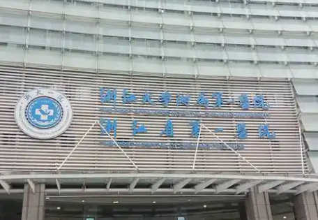 杭州浙一医院脂肪填充好的医生，附科室信息，案例分享