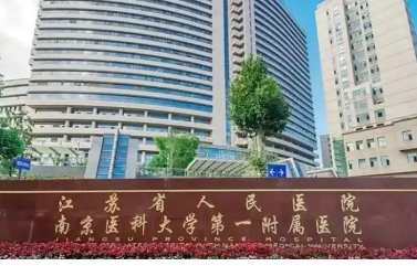 南京医科大学第一附属医院胸整形厉害的医生，技术水平高，实力雄厚