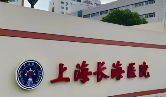 上海长海医院做双眼皮医生，科室信息资料，案例反馈