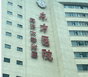 上海东方医院抽脂技术好的医生有哪些？详细信息公布，一键了解